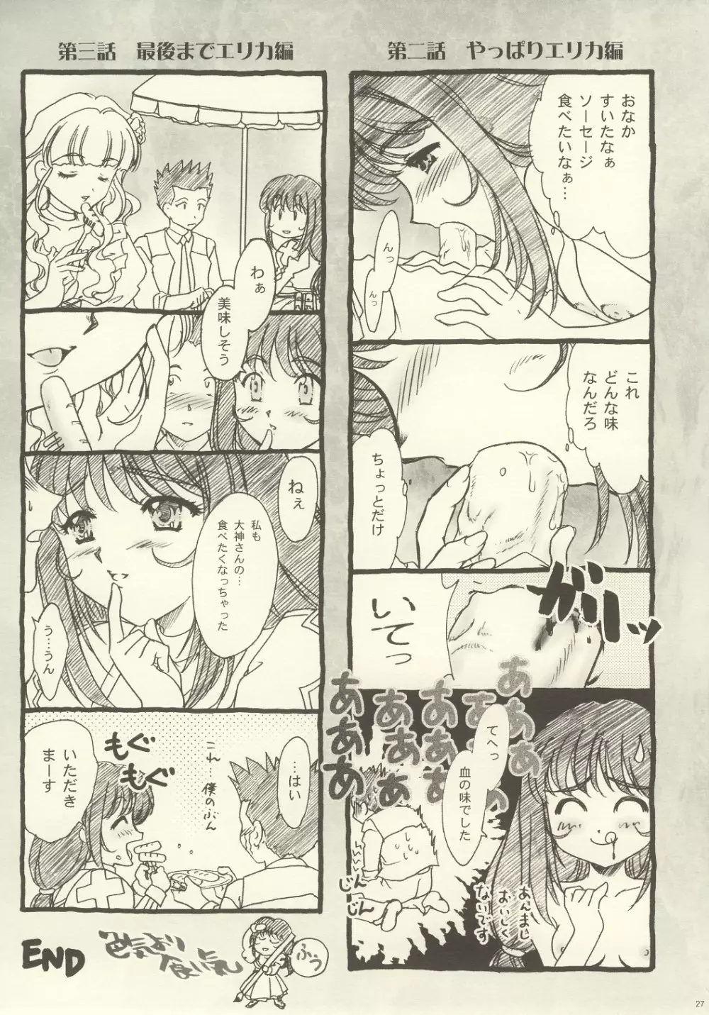 まいひめ ～華恋～ 五 巴里より。 Page.25