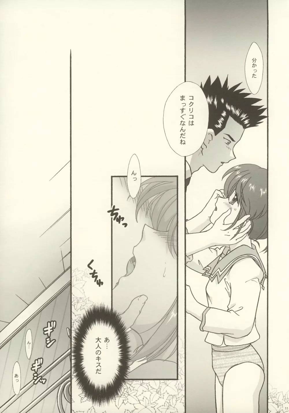 まいひめ ～華恋～ 五 巴里より。 Page.9