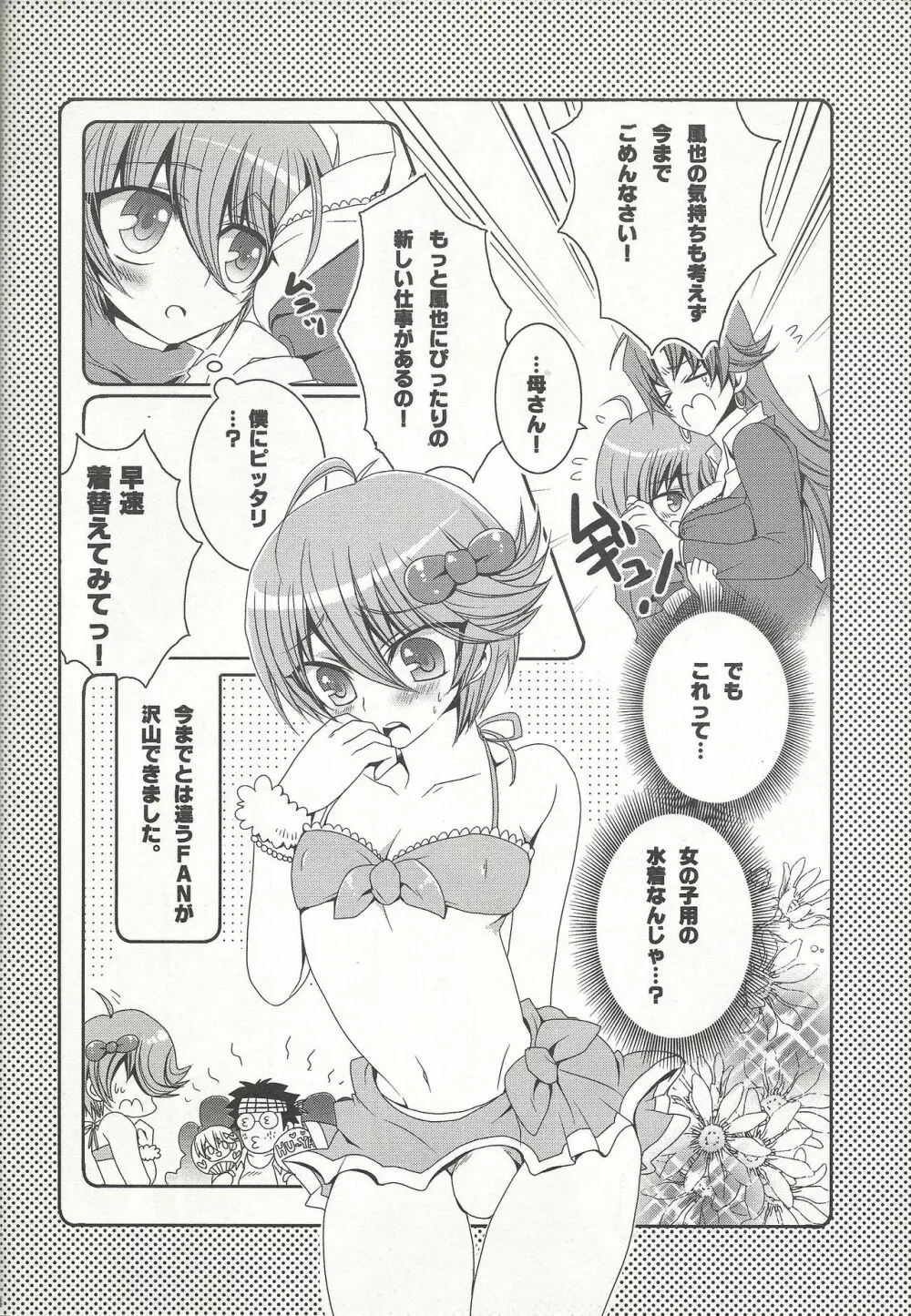 おとなのお仕事 Page.23