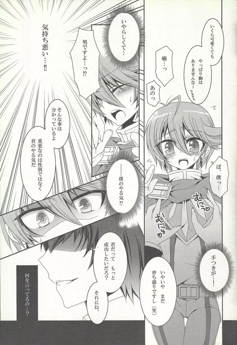 おとなのお仕事 Page.8