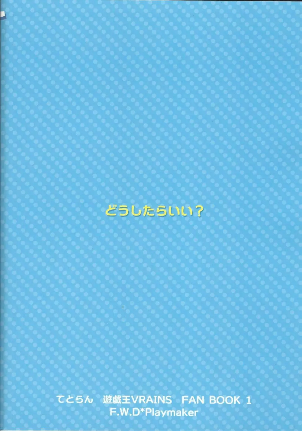 エースモンスターが俺の尻を狙っているんだが Page.30