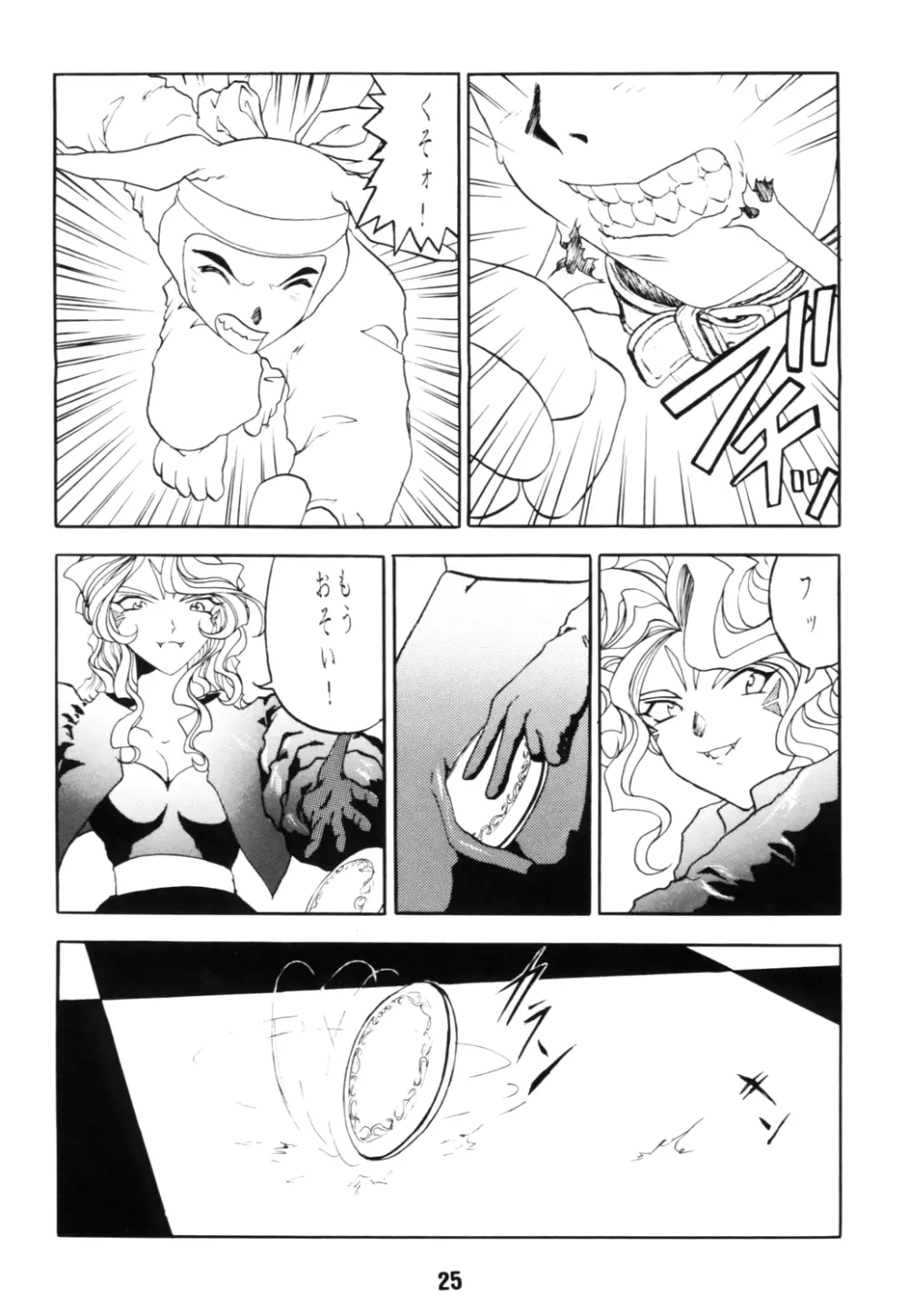 ああん女王さまっ4 Page.25