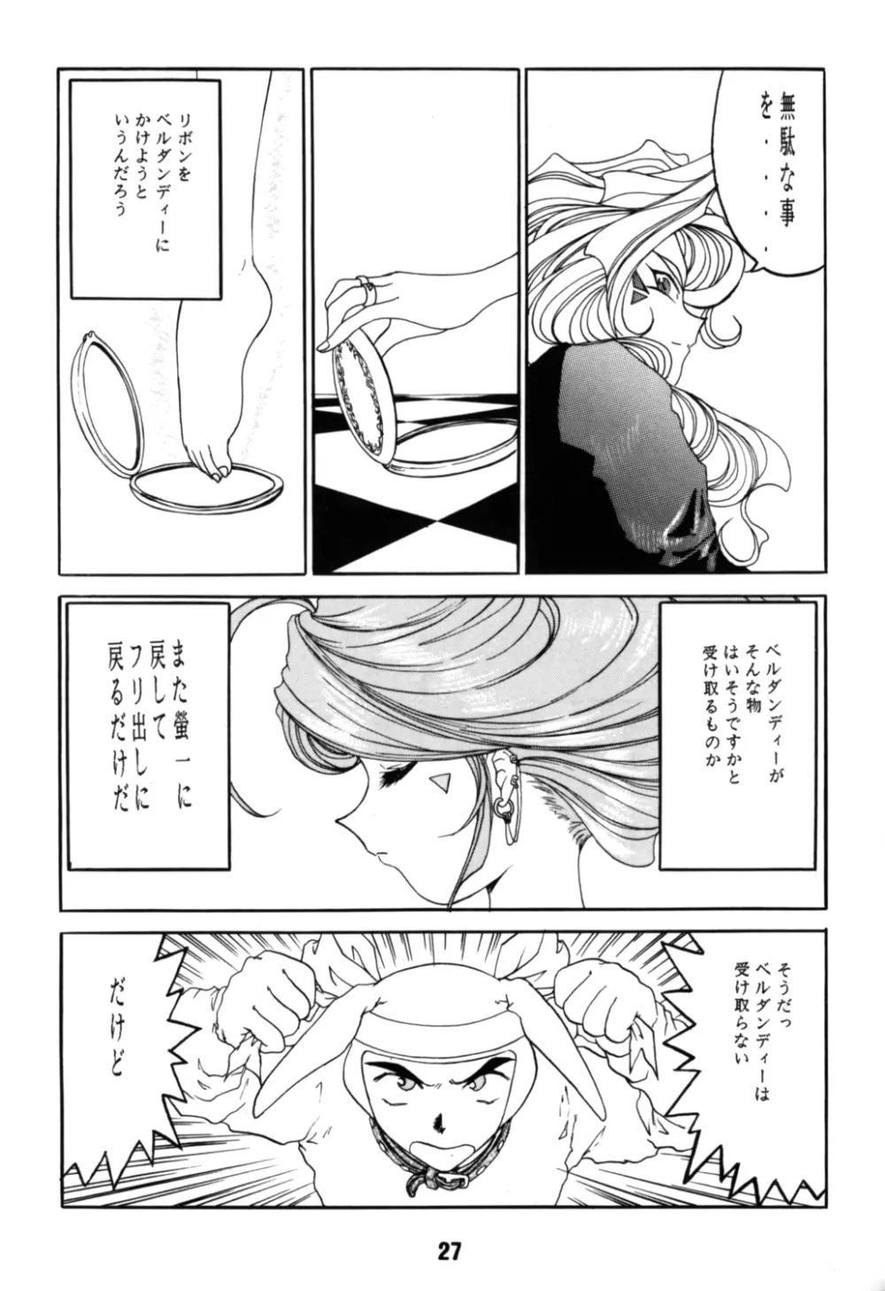 ああん女王さまっ4 Page.27