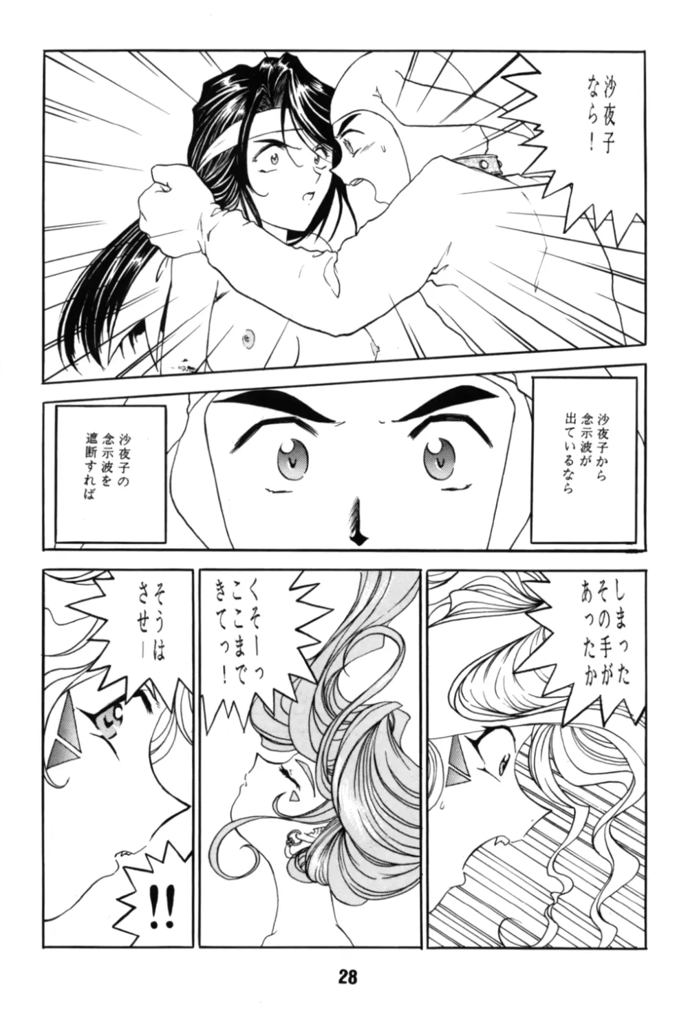 ああん女王さまっ4 Page.28