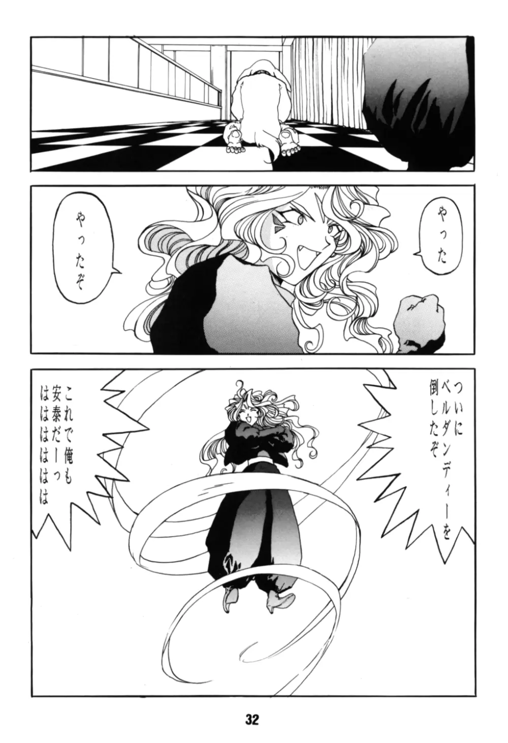 ああん女王さまっ4 Page.32