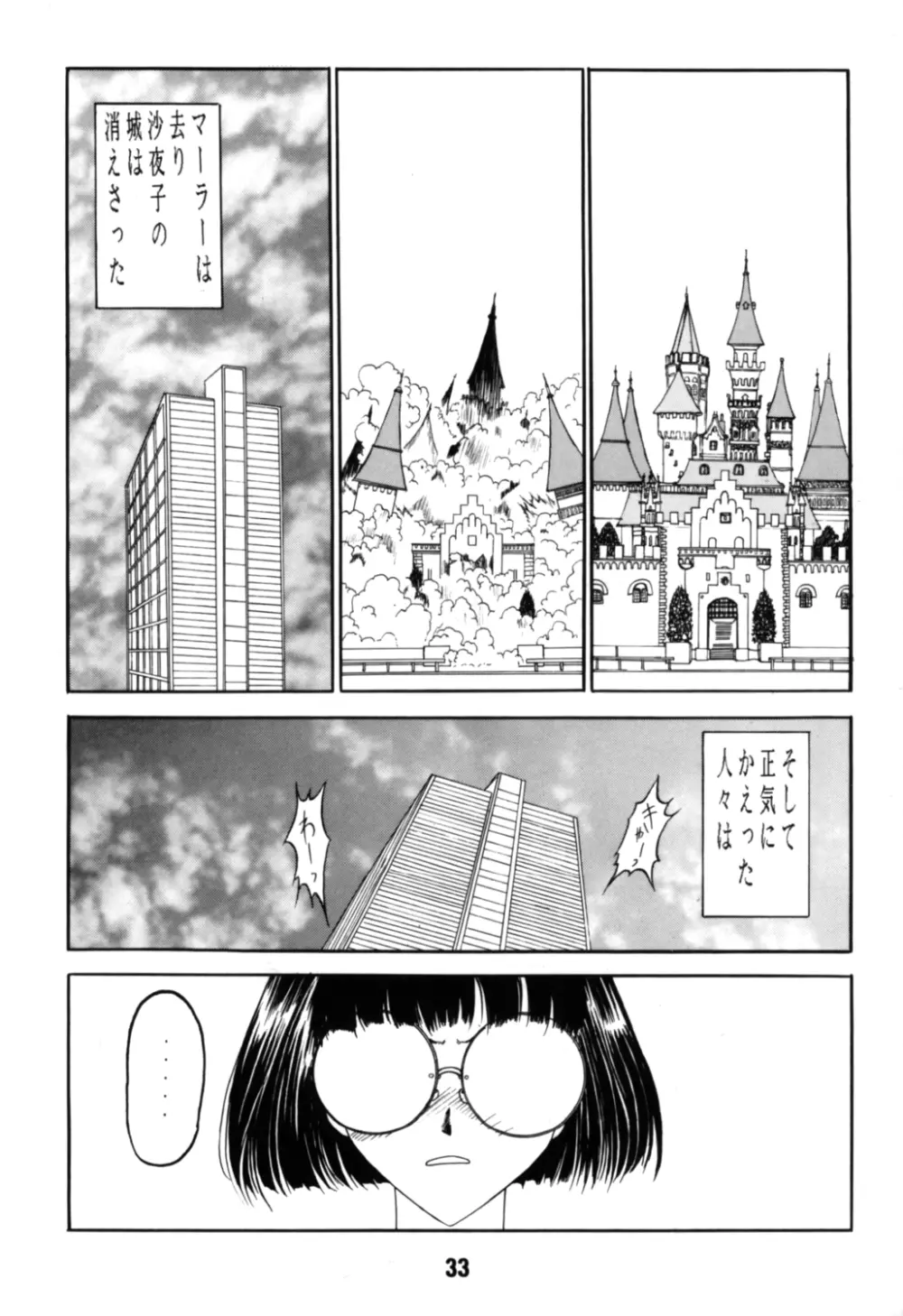 ああん女王さまっ4 Page.33