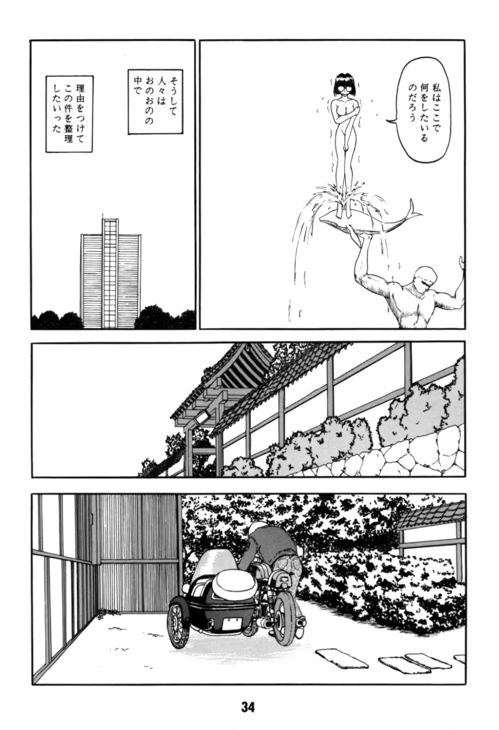 ああん女王さまっ4 Page.34