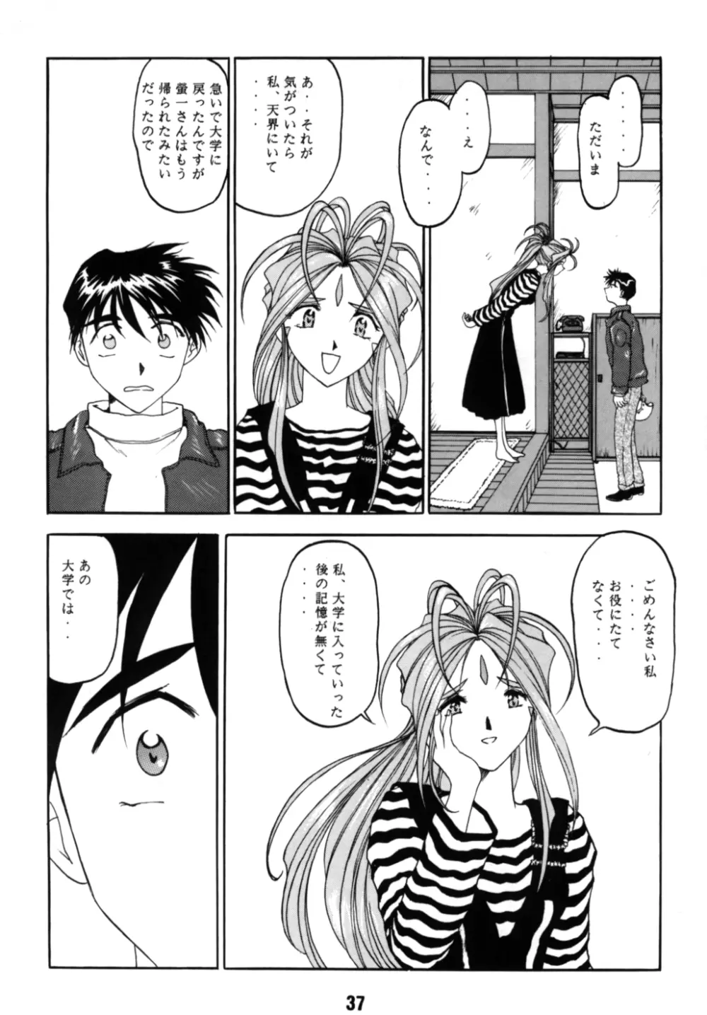 ああん女王さまっ4 Page.37