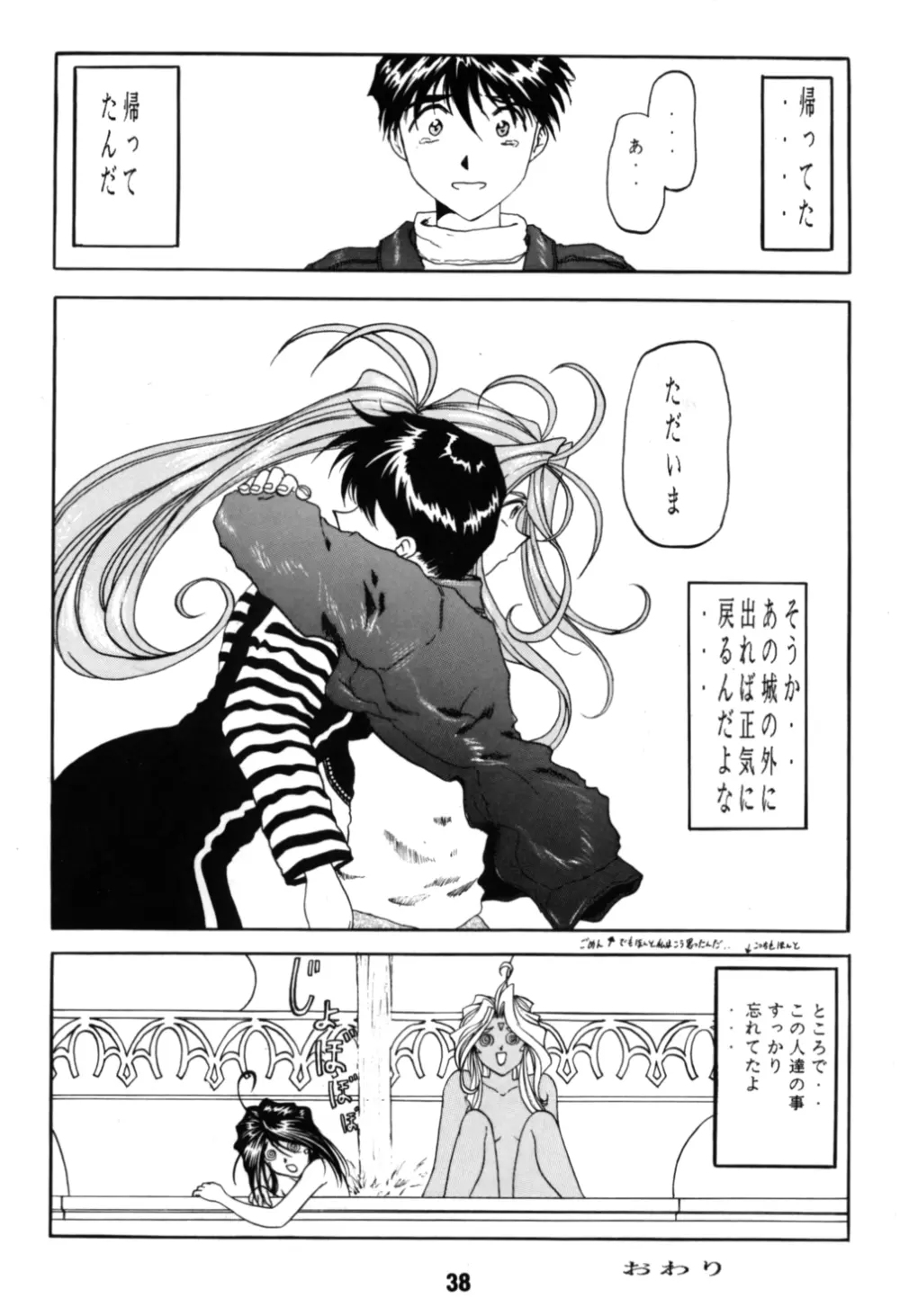 ああん女王さまっ4 Page.38