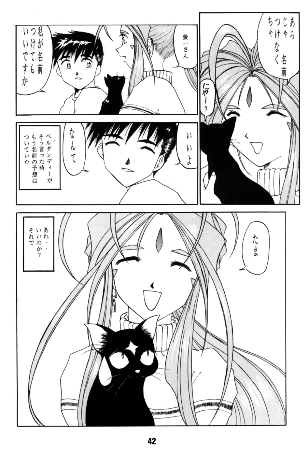 ああん女王さまっ4 Page.42