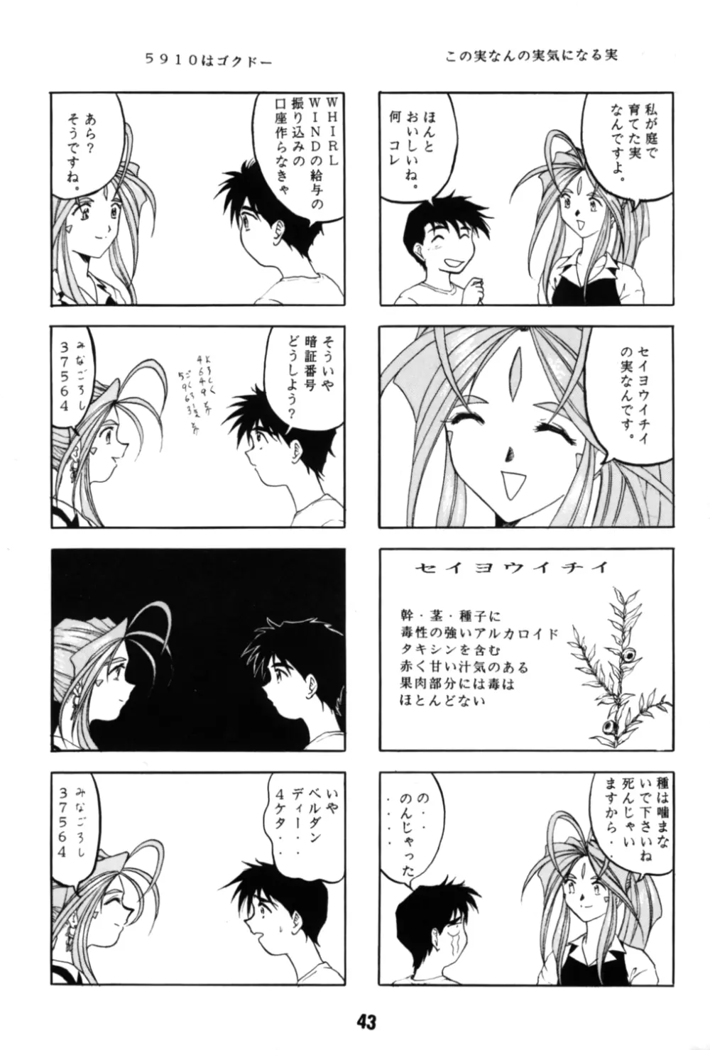 ああん女王さまっ4 Page.43