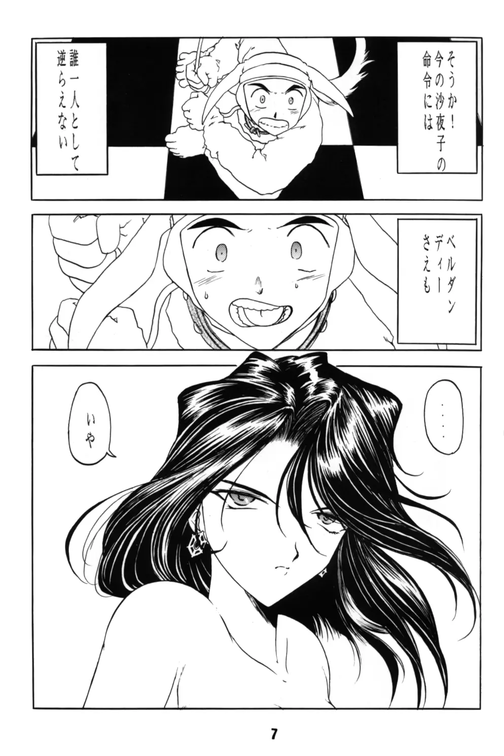 ああん女王さまっ4 Page.7