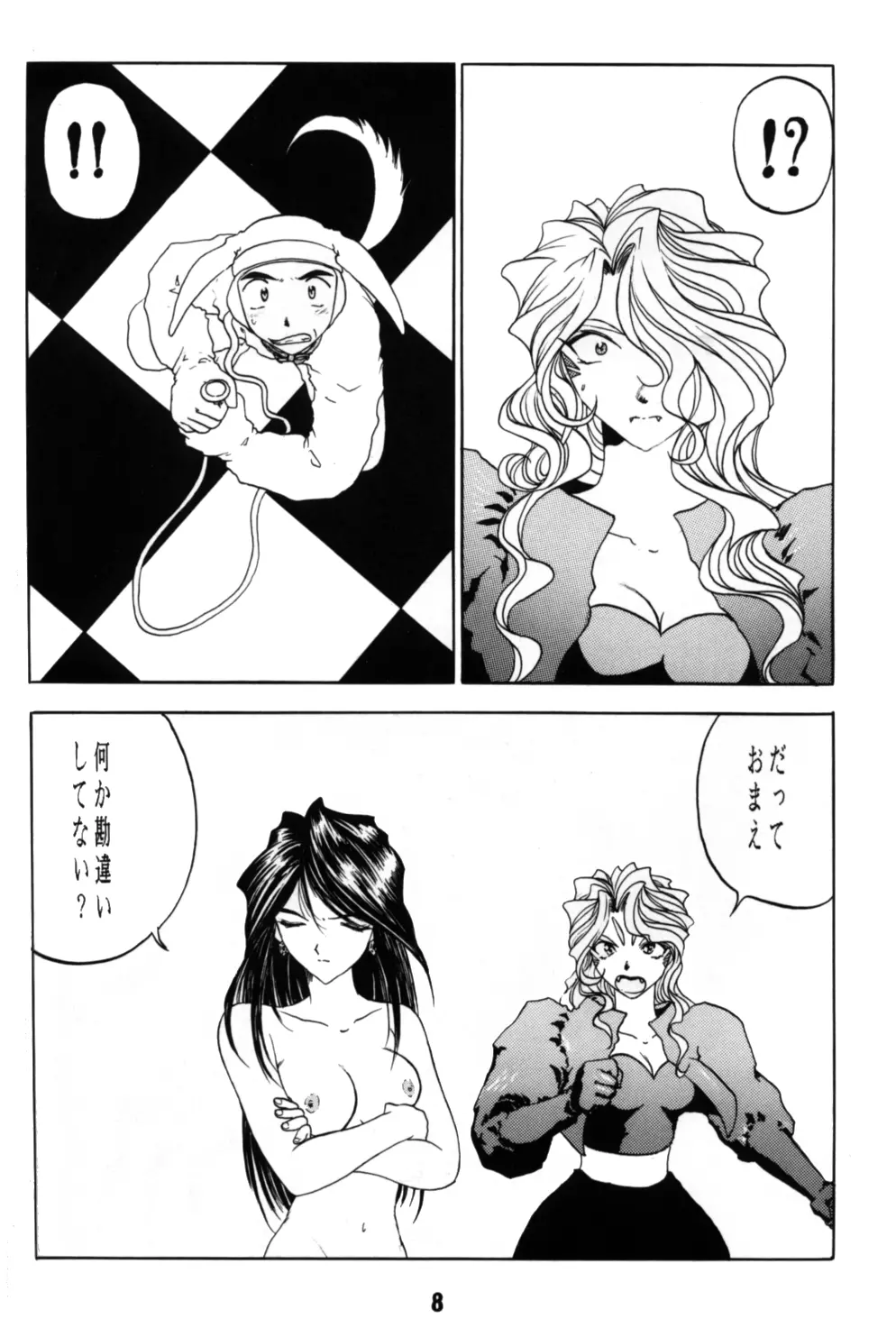 ああん女王さまっ4 Page.8