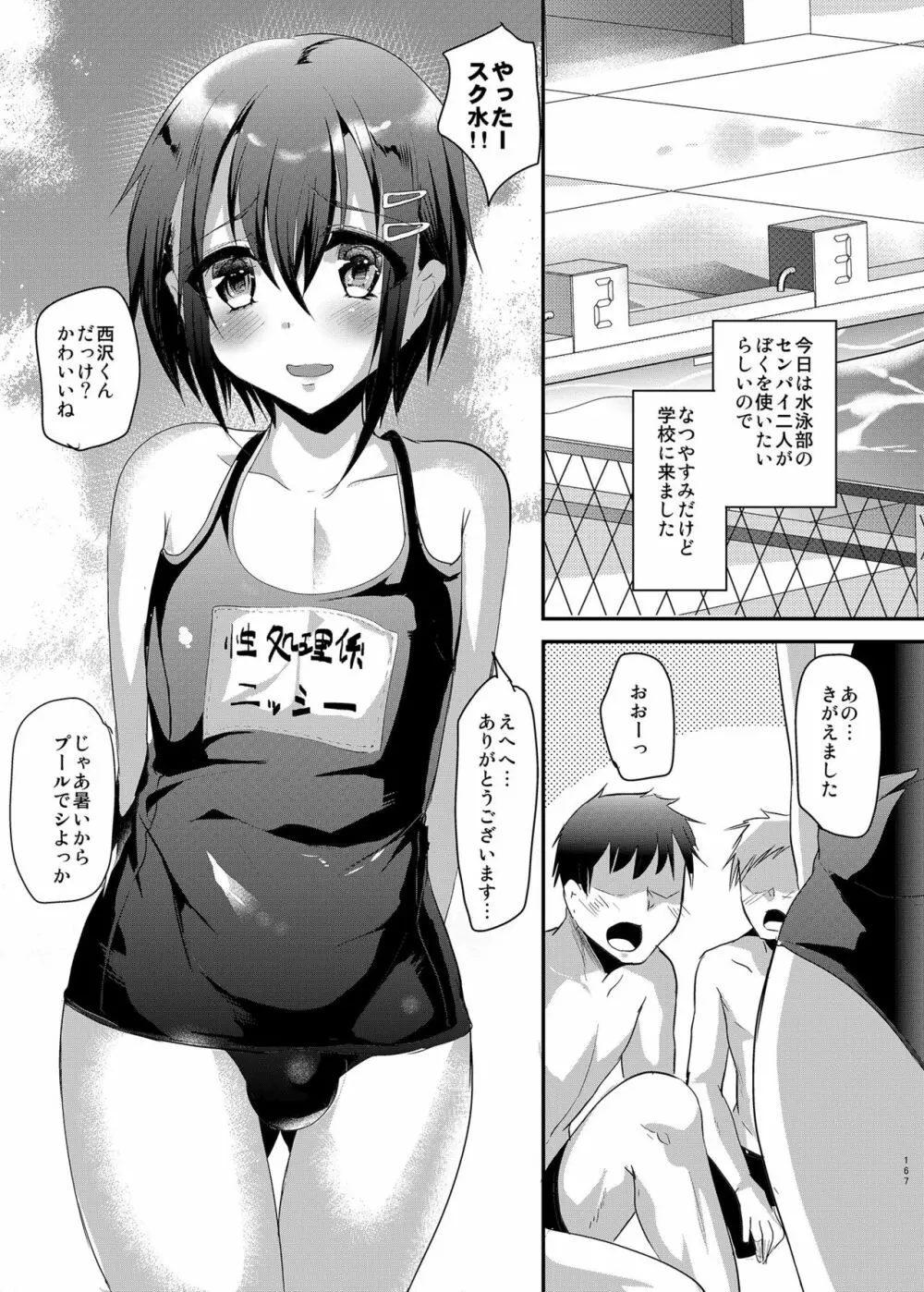 男子校の肉便器くん -総集編- Page.60