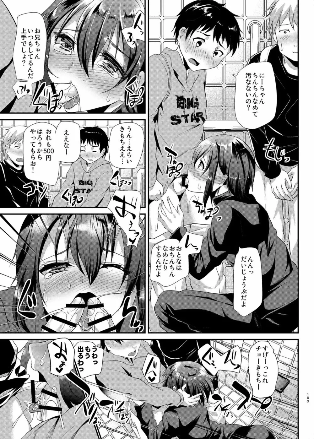 男子校の肉便器くん -総集編- Page.76