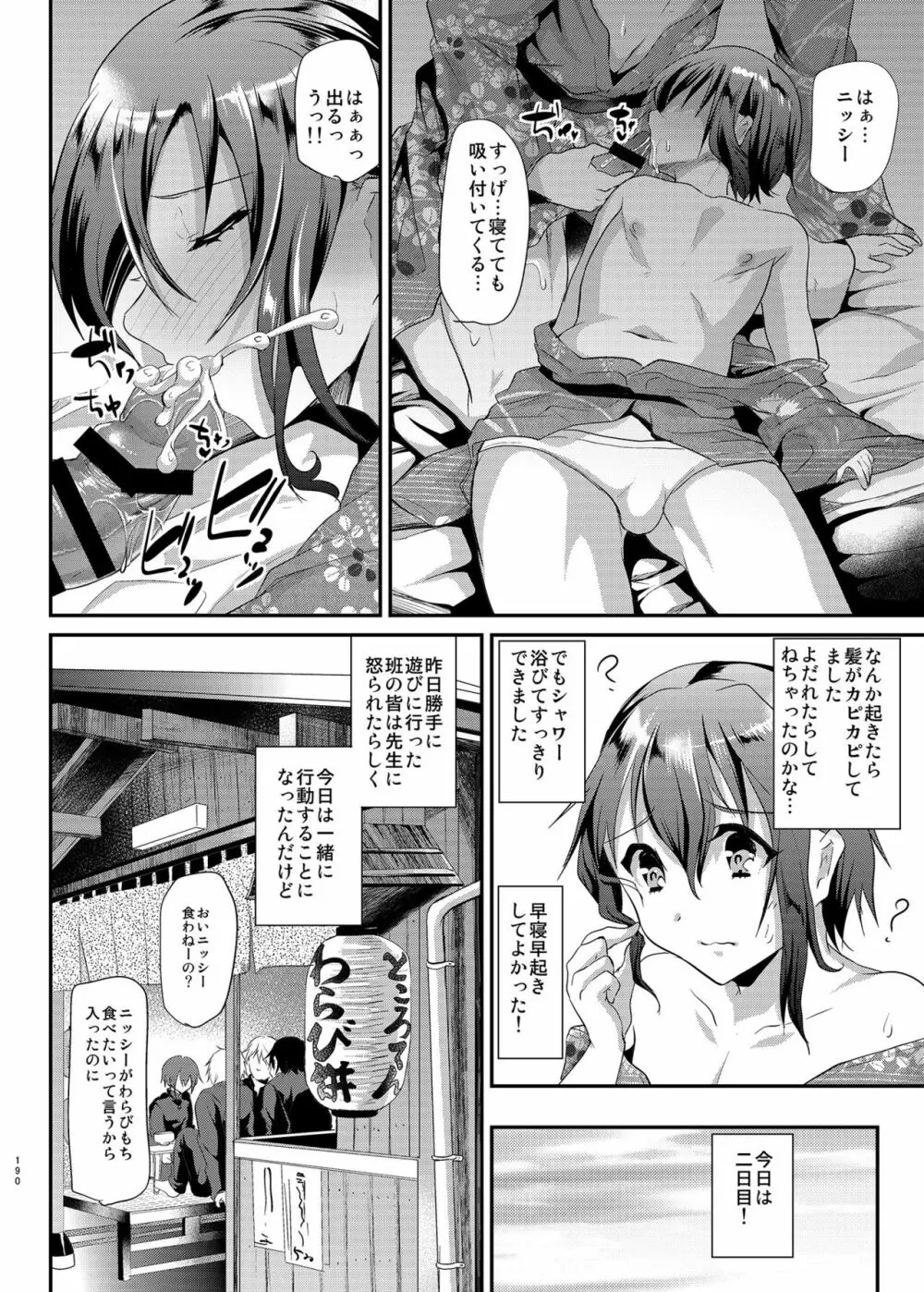 男子校の肉便器くん -総集編- Page.83