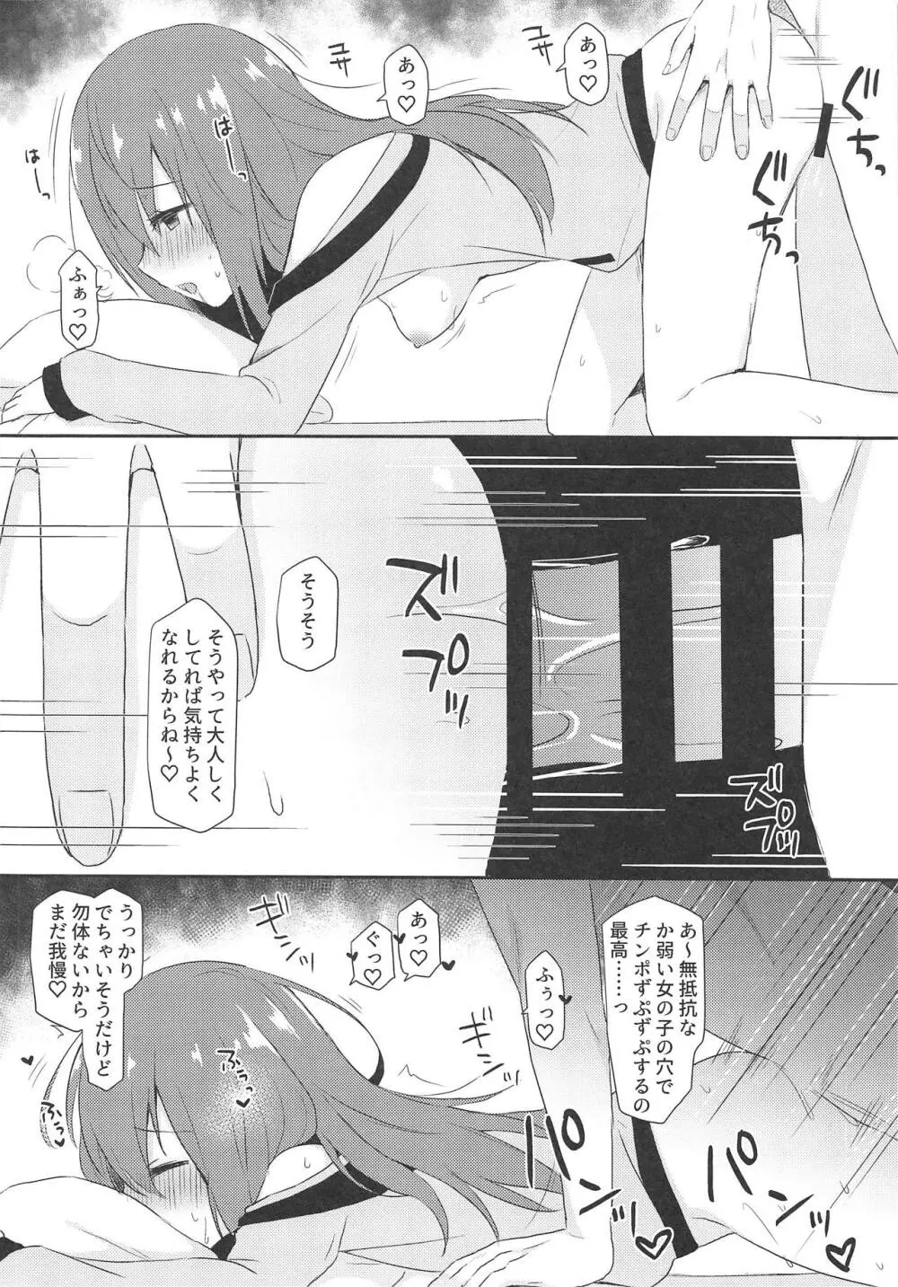 そふぃちゃんをひとりじめ。 Page.12