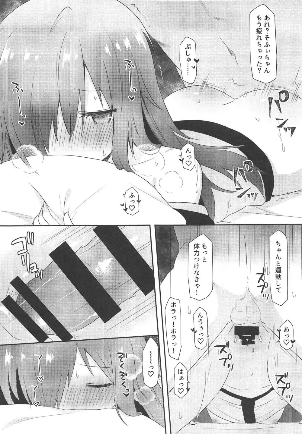 そふぃちゃんをひとりじめ。 Page.13