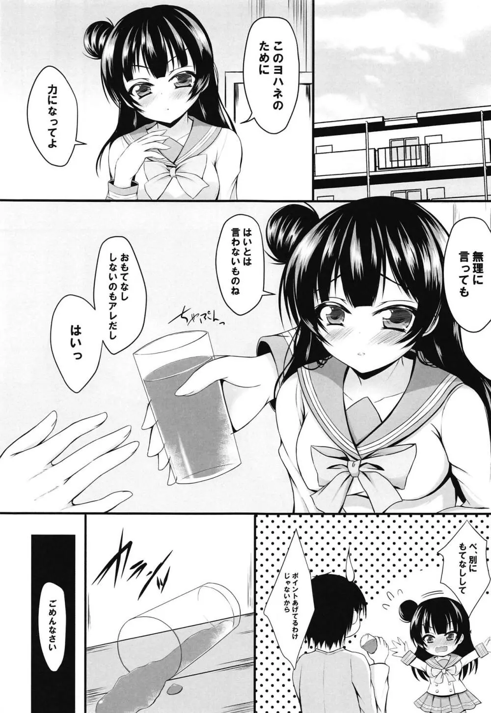 善子といっしょに堕天しよっ Page.4