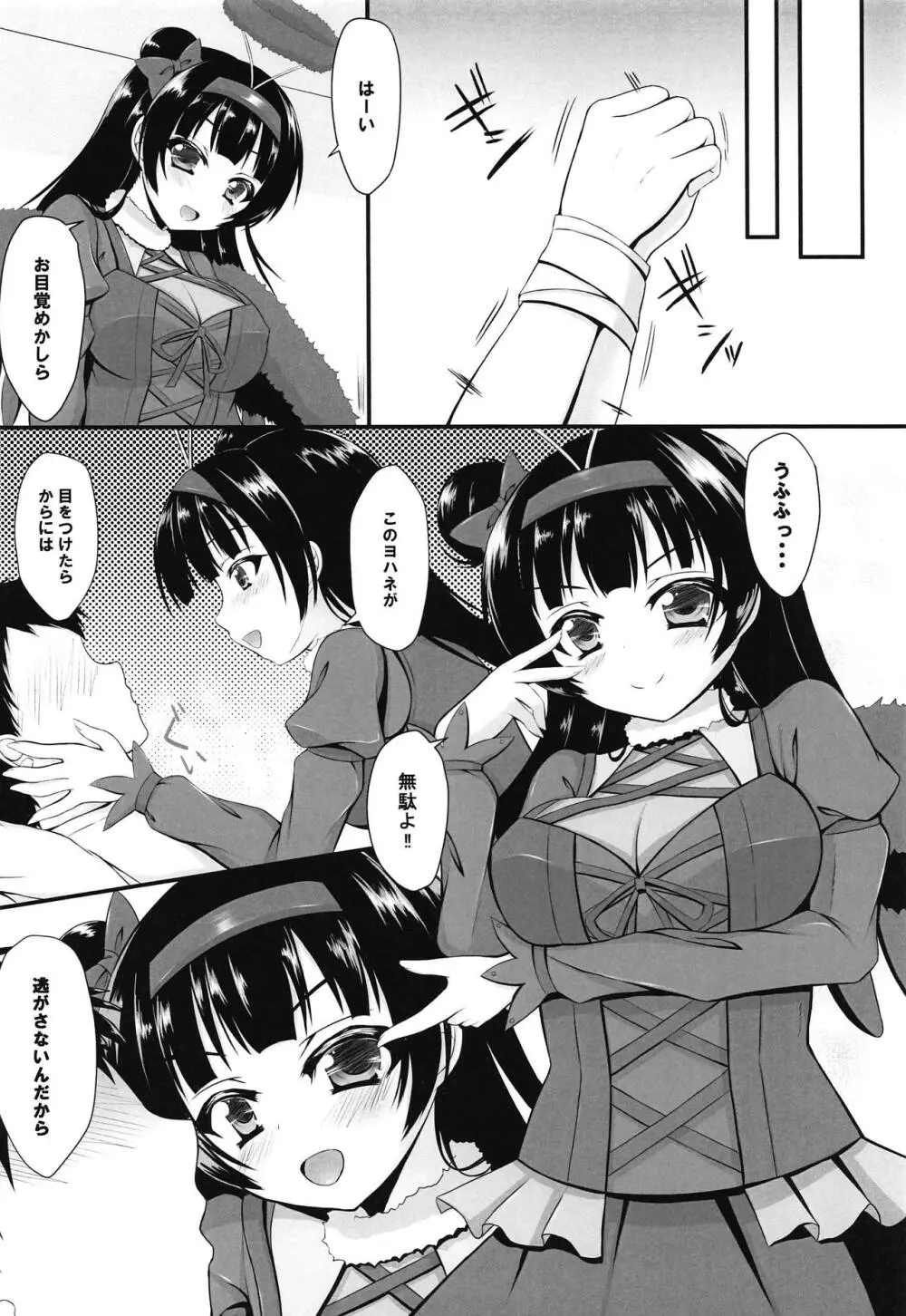 善子といっしょに堕天しよっ Page.5