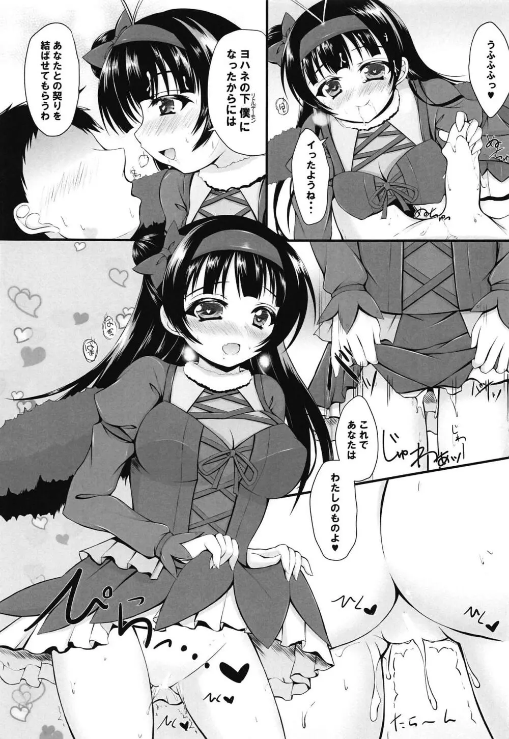 善子といっしょに堕天しよっ Page.8