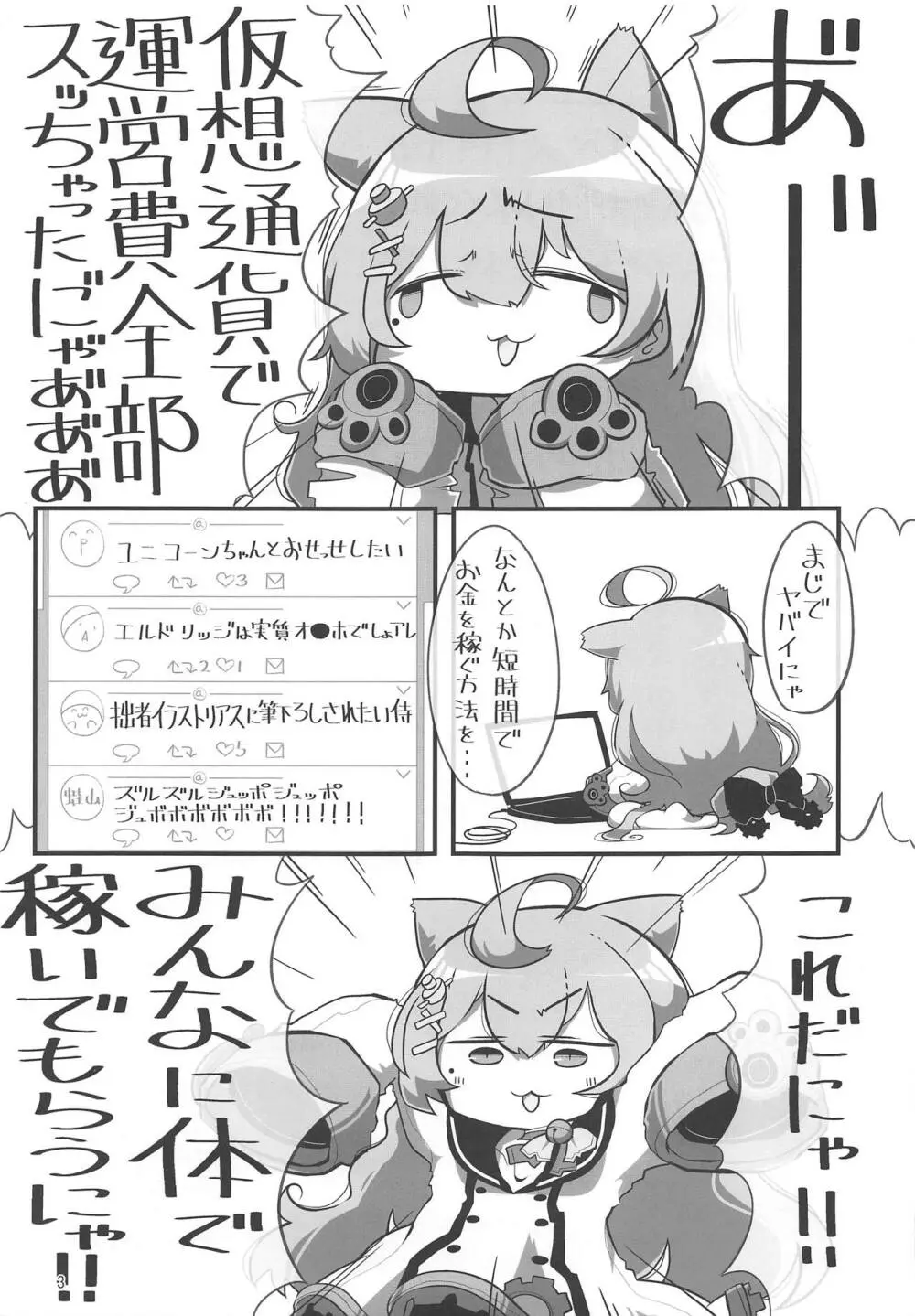 アズールズルズルジュッポジュッポレロレロレーン Page.2