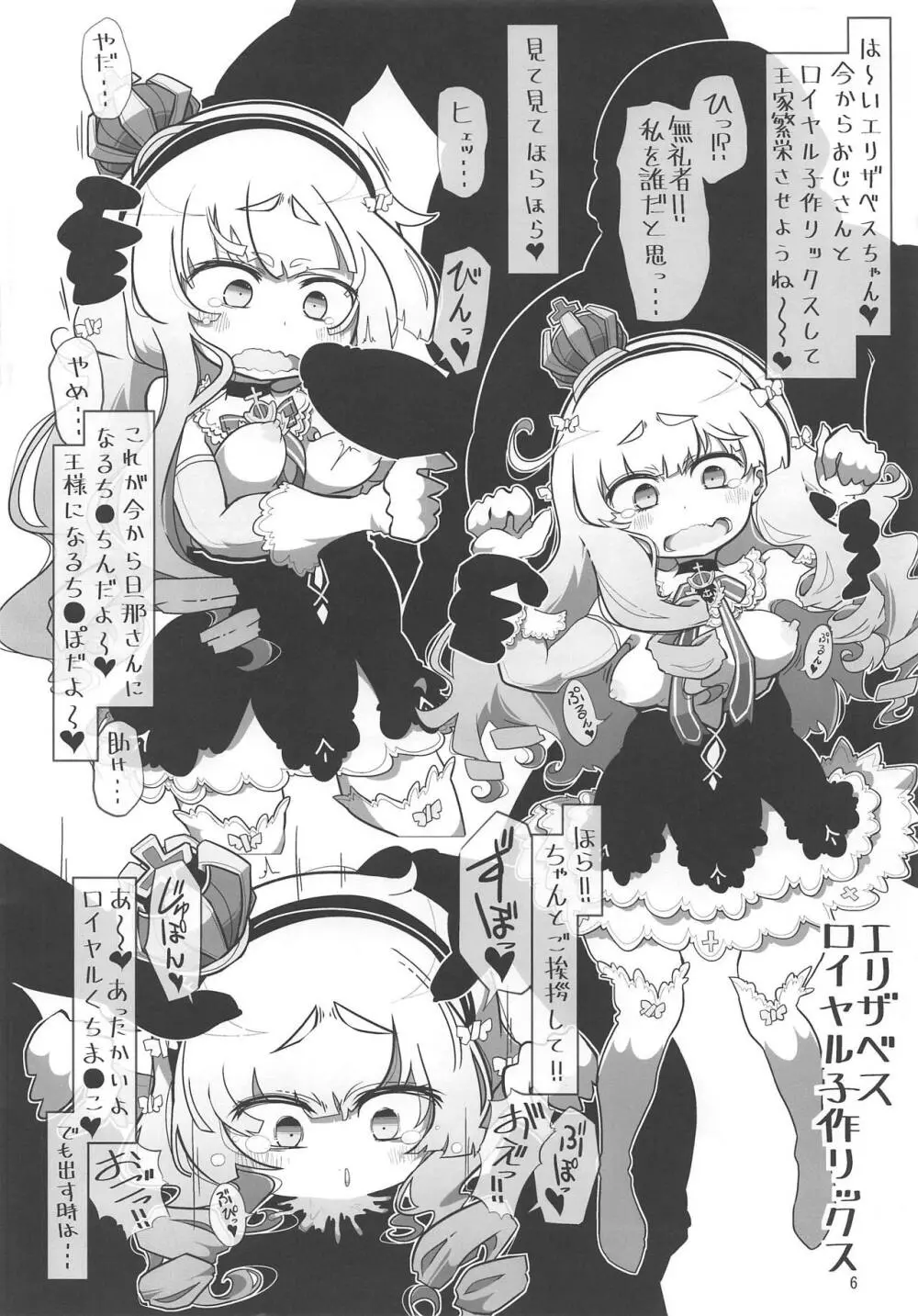 アズールズルズルジュッポジュッポレロレロレーン Page.5