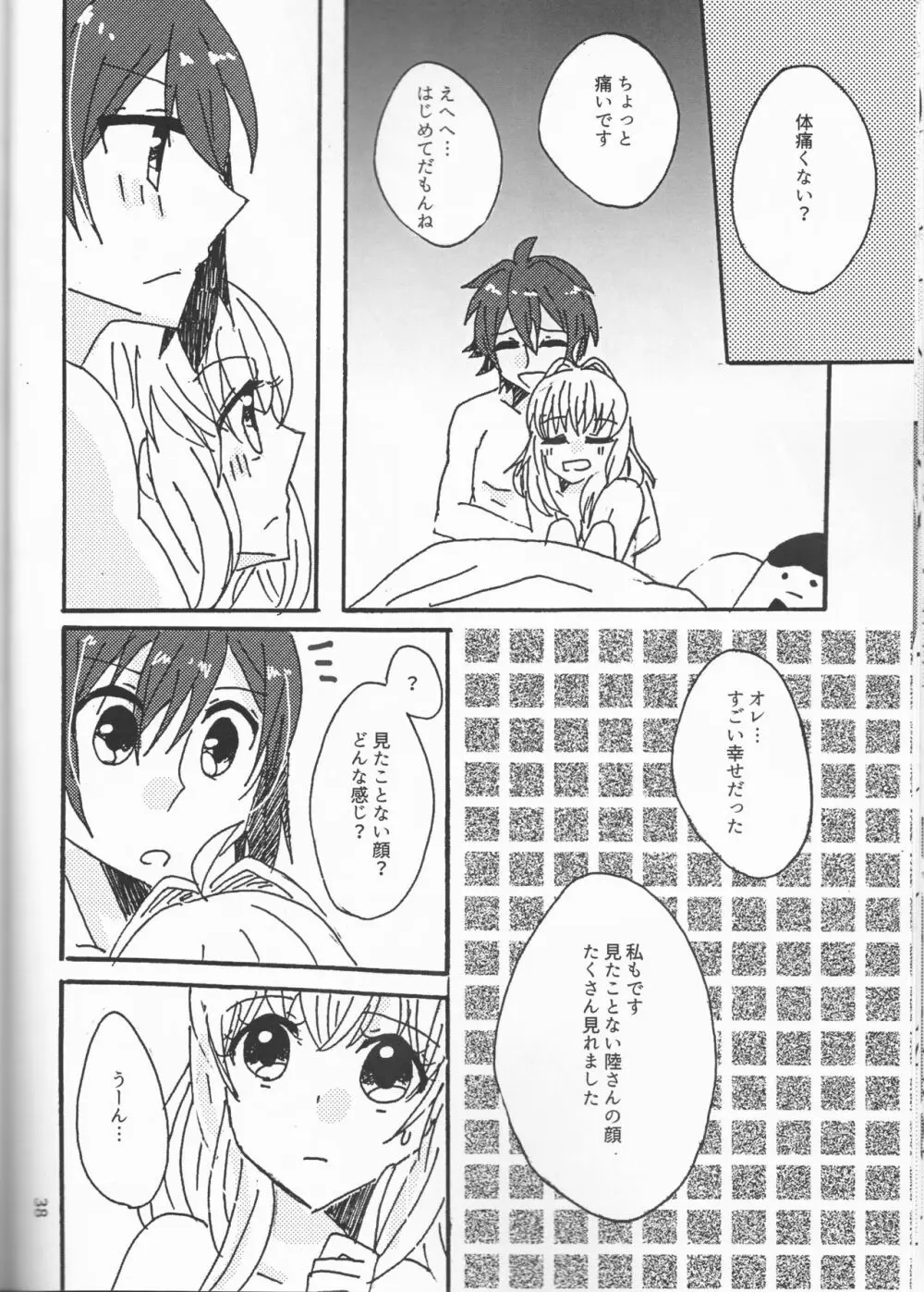 高鳴る Page.38