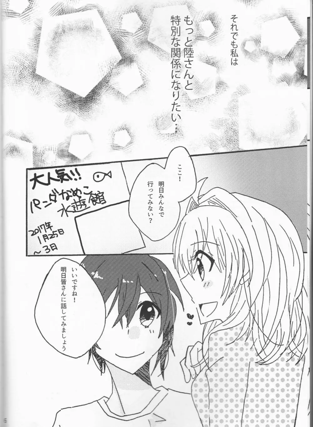 高鳴る Page.6