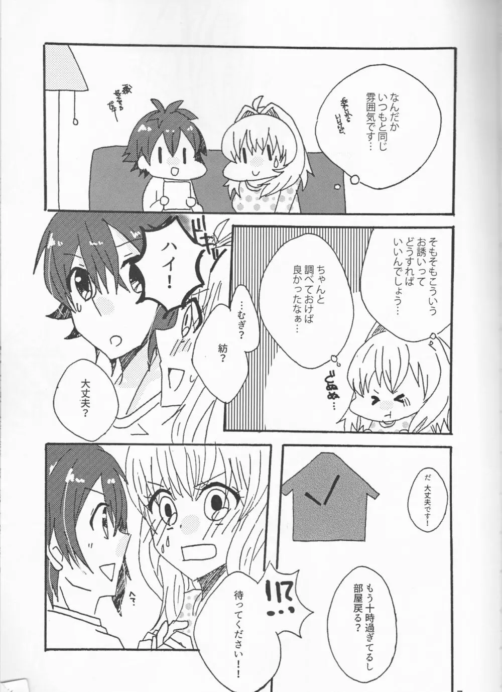 高鳴る Page.7