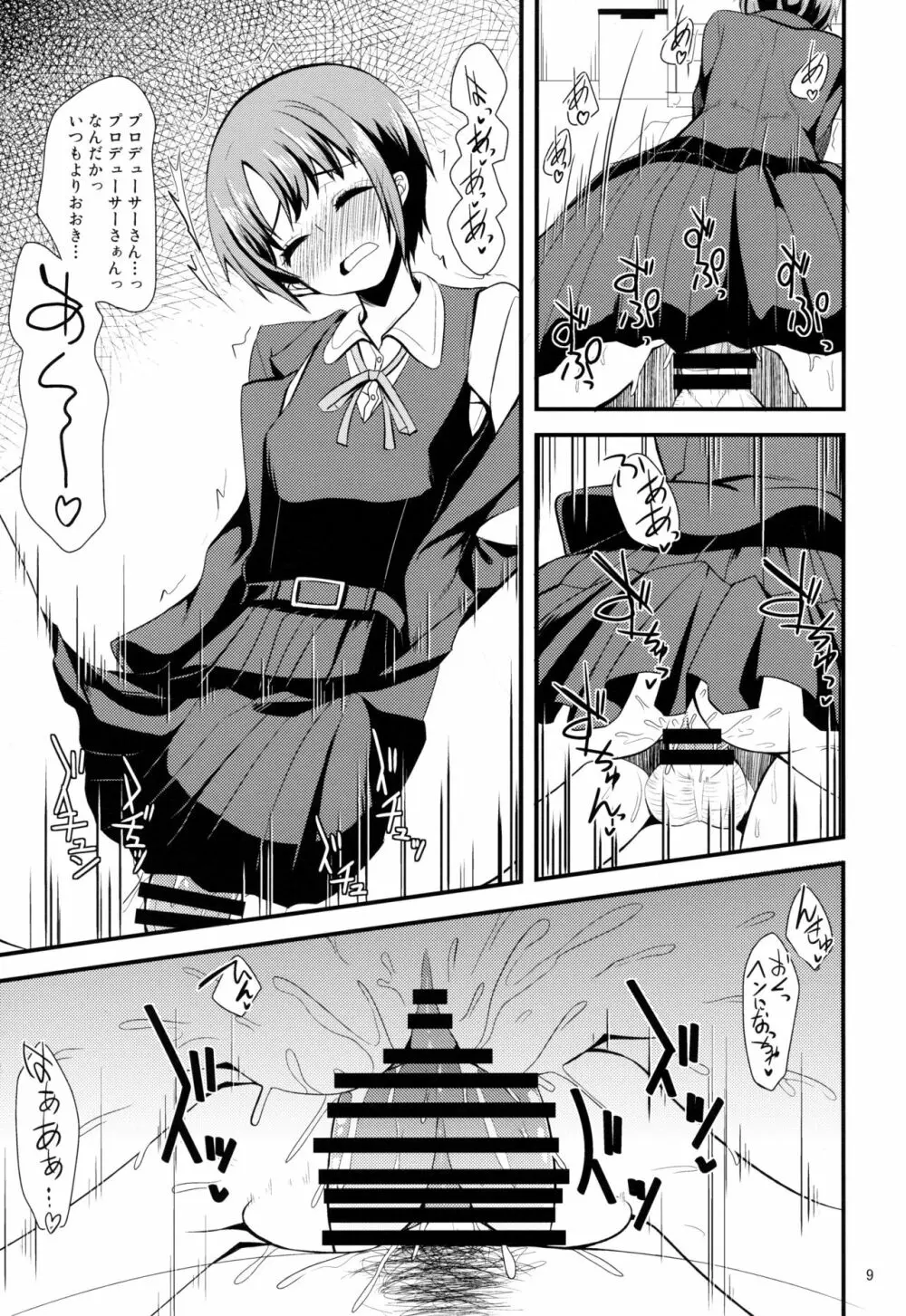 アイドルが制服に着替えたら Page.8