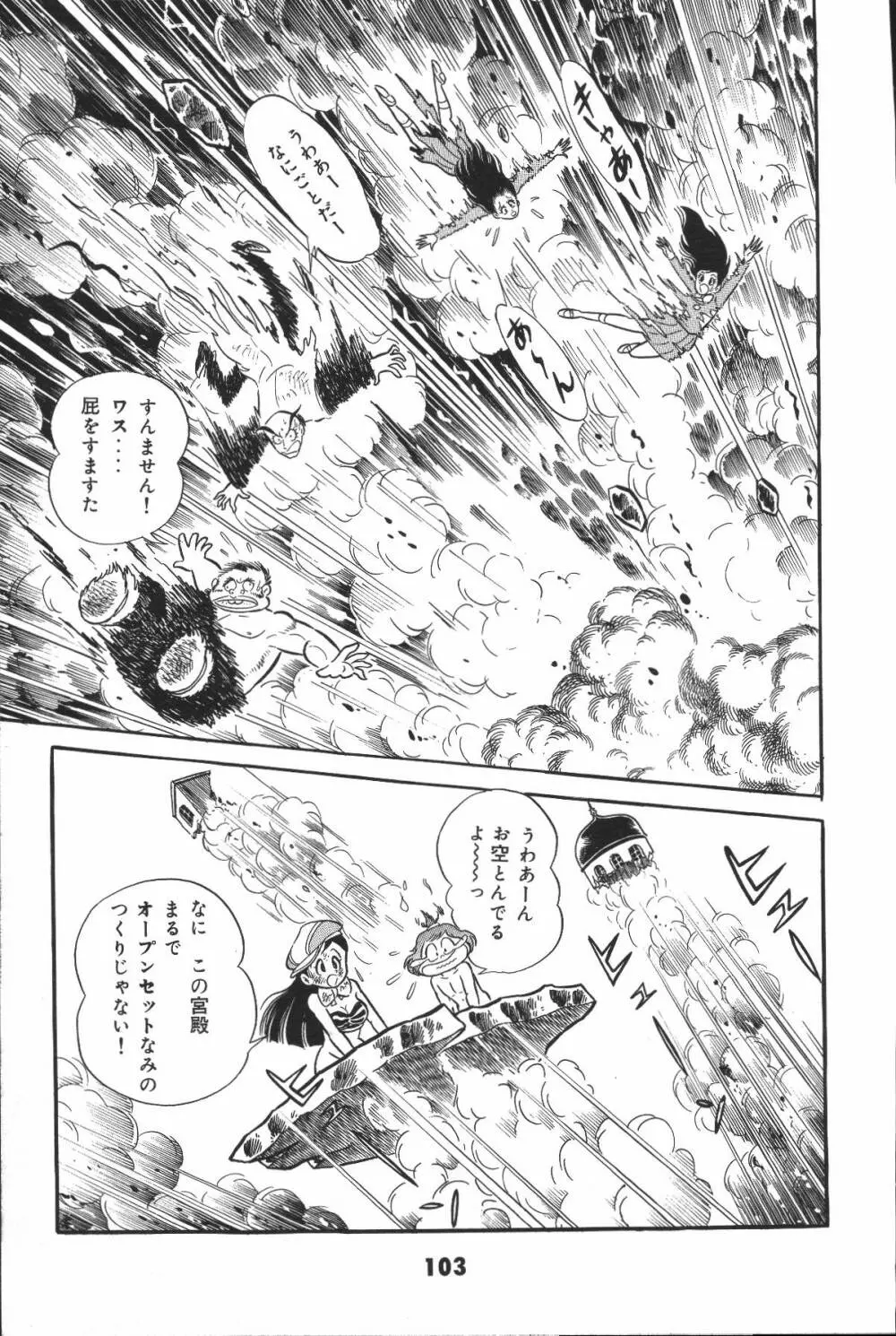 iyahaya nantomo vol 2 Page.103