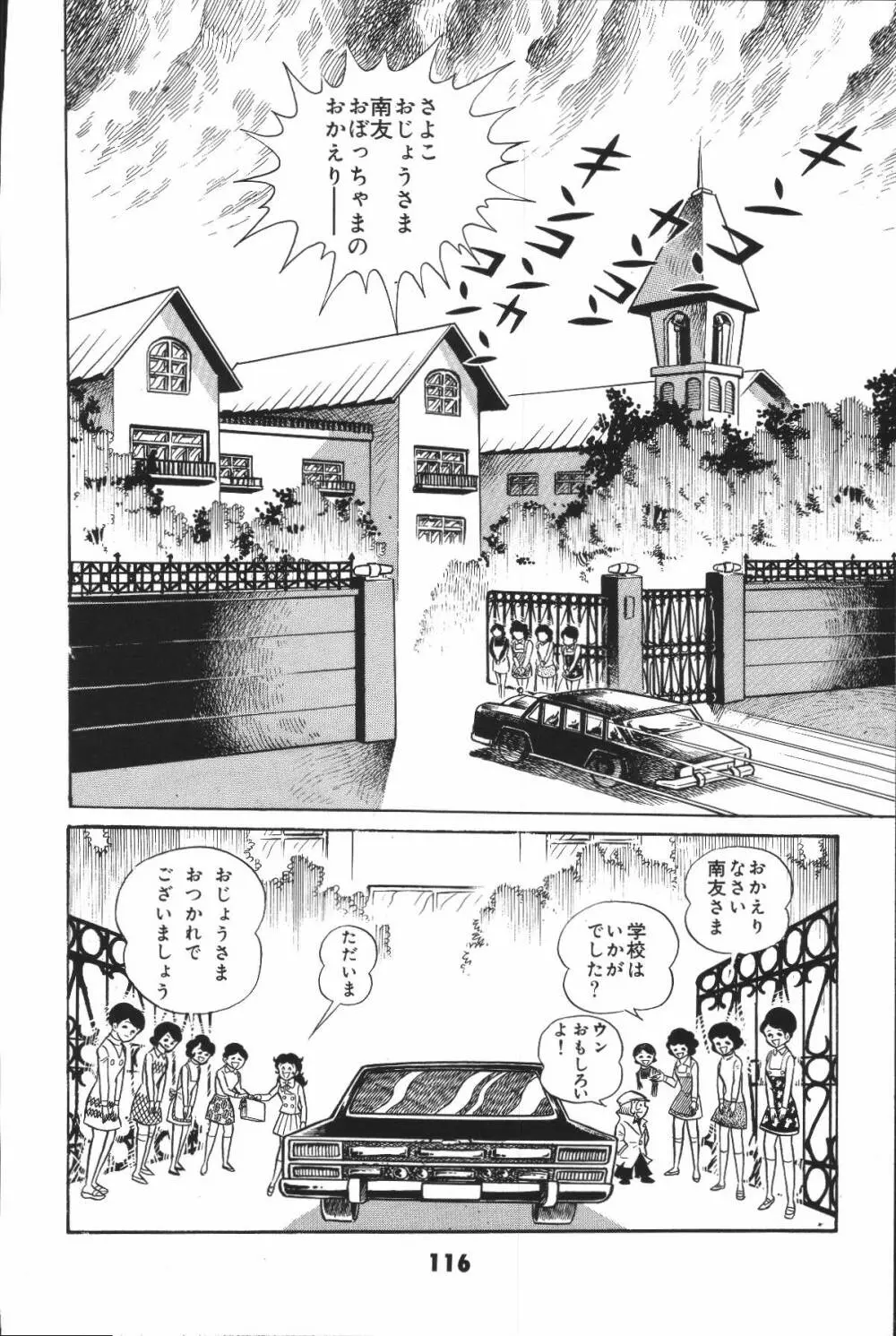 iyahaya nantomo vol 2 Page.116