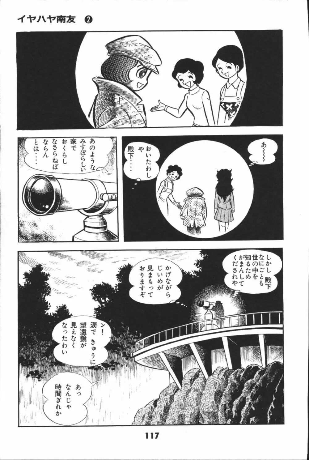 iyahaya nantomo vol 2 Page.117