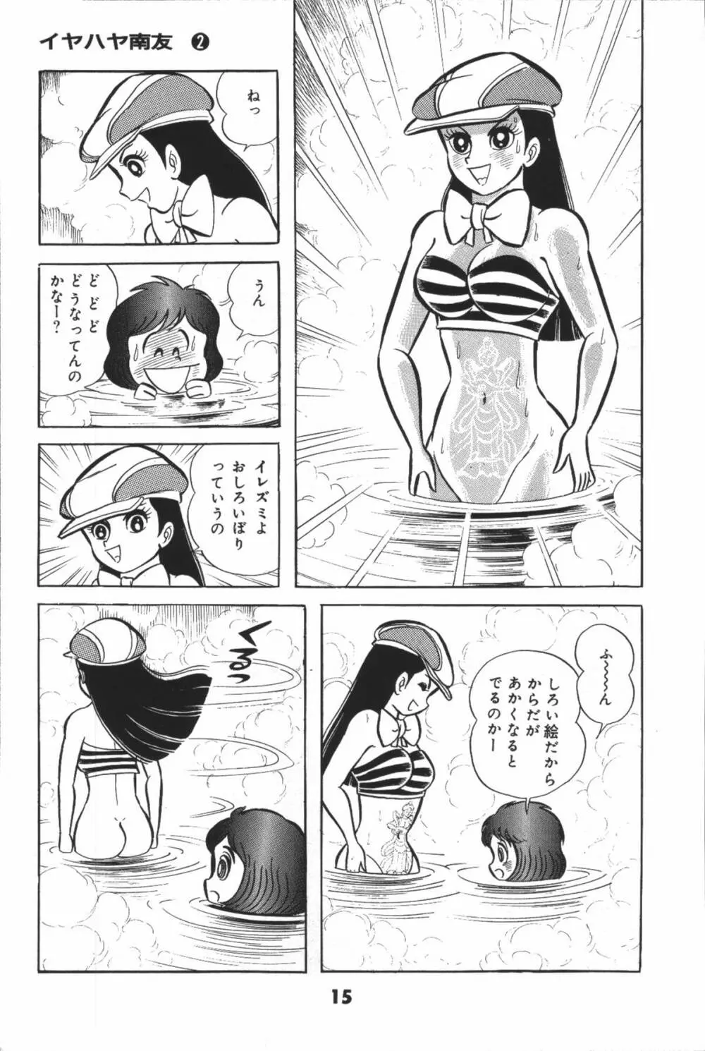 iyahaya nantomo vol 2 Page.15