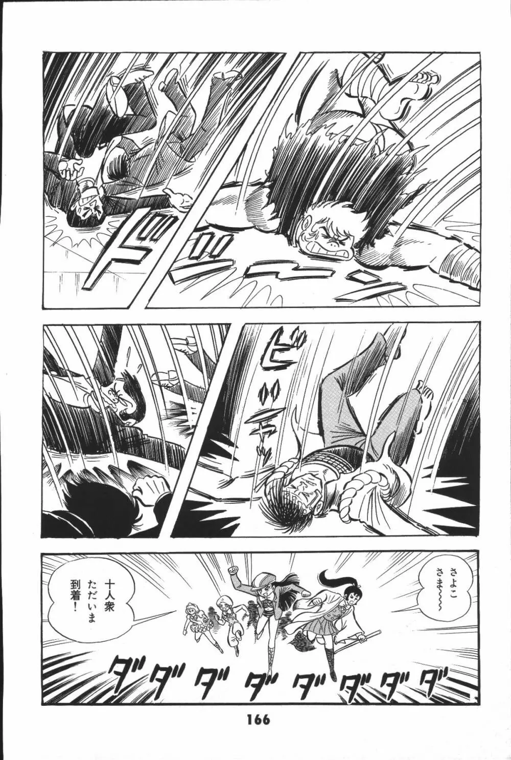 iyahaya nantomo vol 2 Page.166