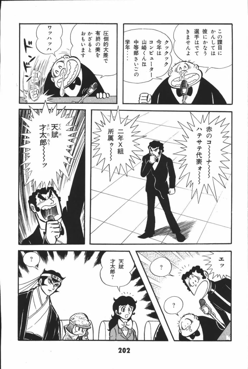 iyahaya nantomo vol 2 Page.202