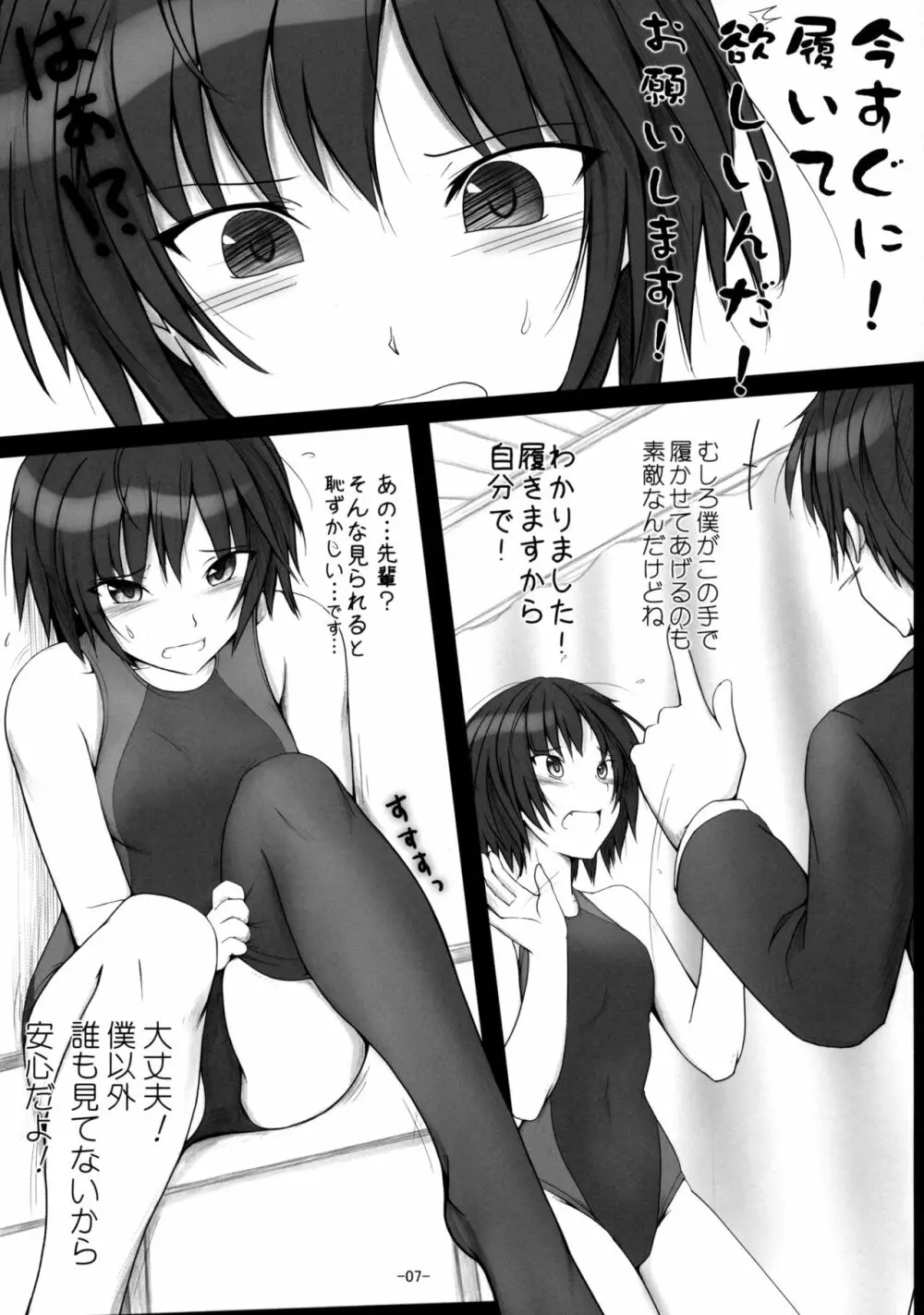 七咲頼みがあるんだ! Page.6