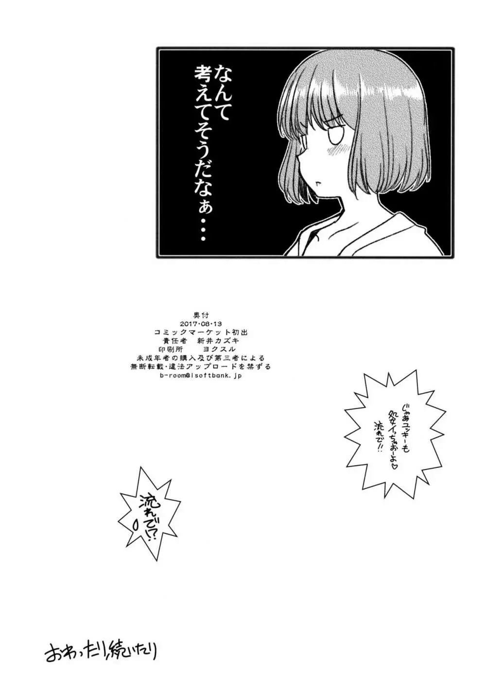 亜人ちゃんの性教育2 Page.18