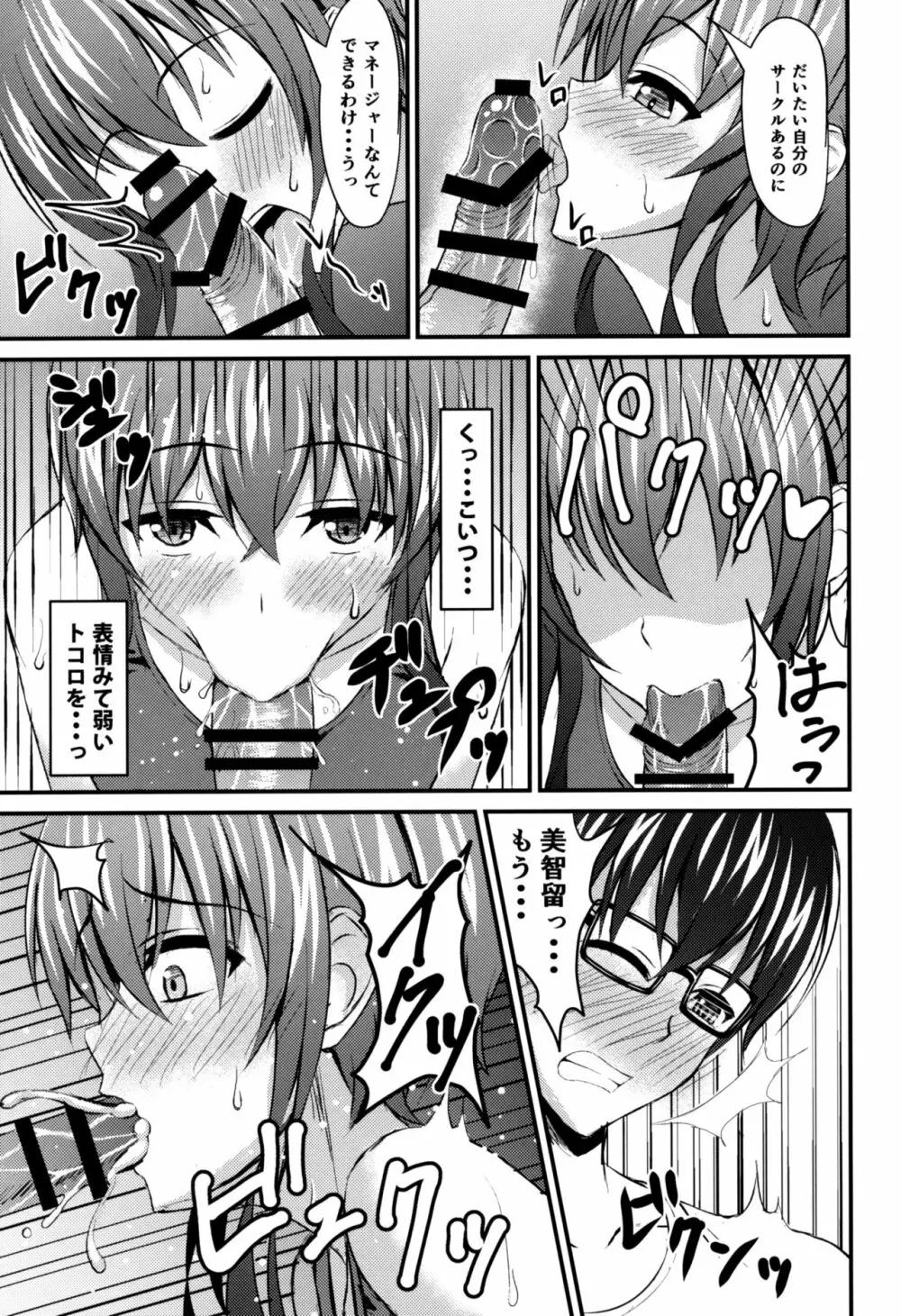 冴えない彼のオトしかた Page.6