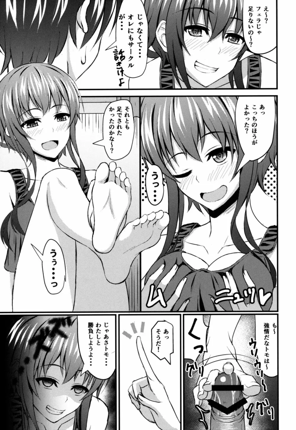 冴えない彼のオトしかた Page.8