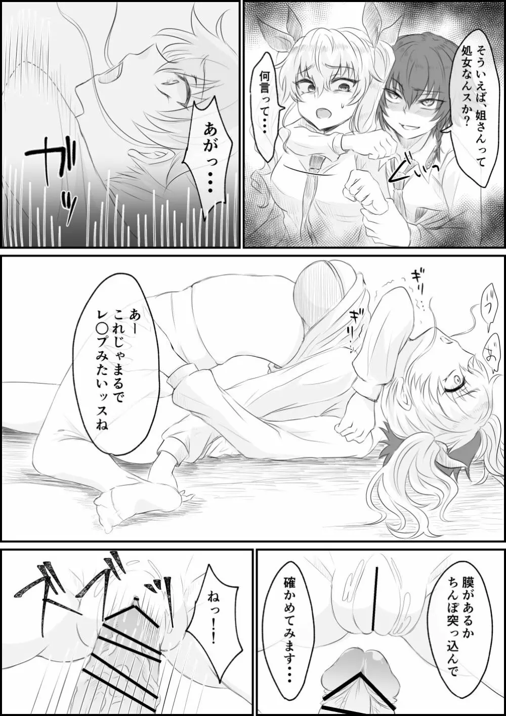 ふたなりペパロニがチョビを襲う話 Page.2