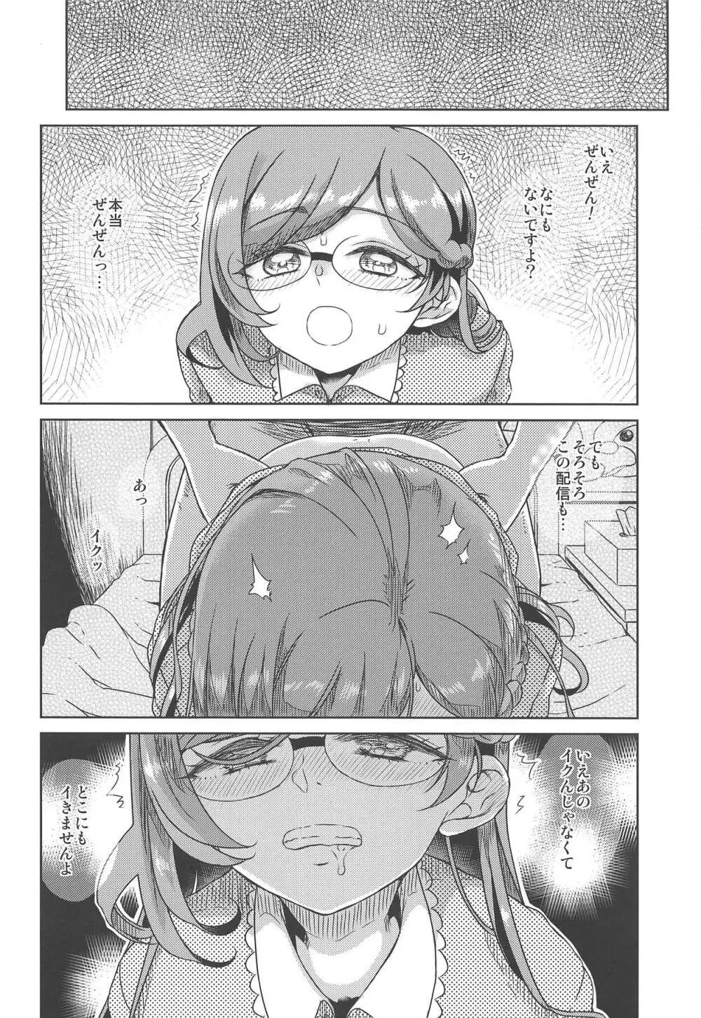 りんかちゃんとラブラブ Page.13