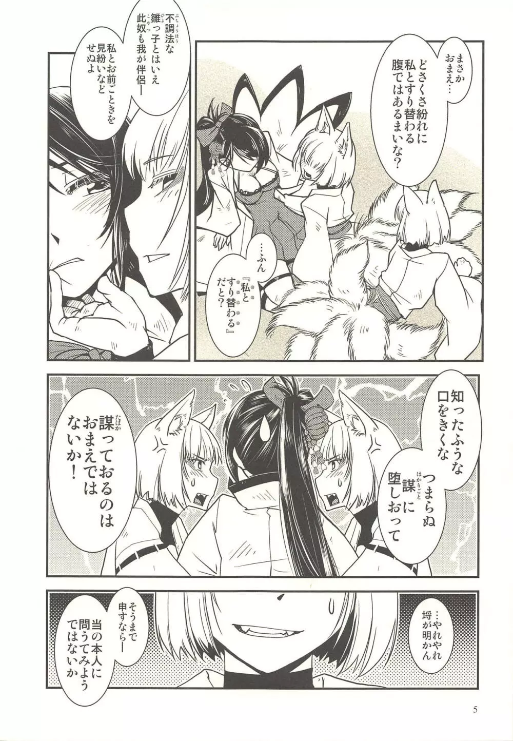 加賀が重複した。 Page.6