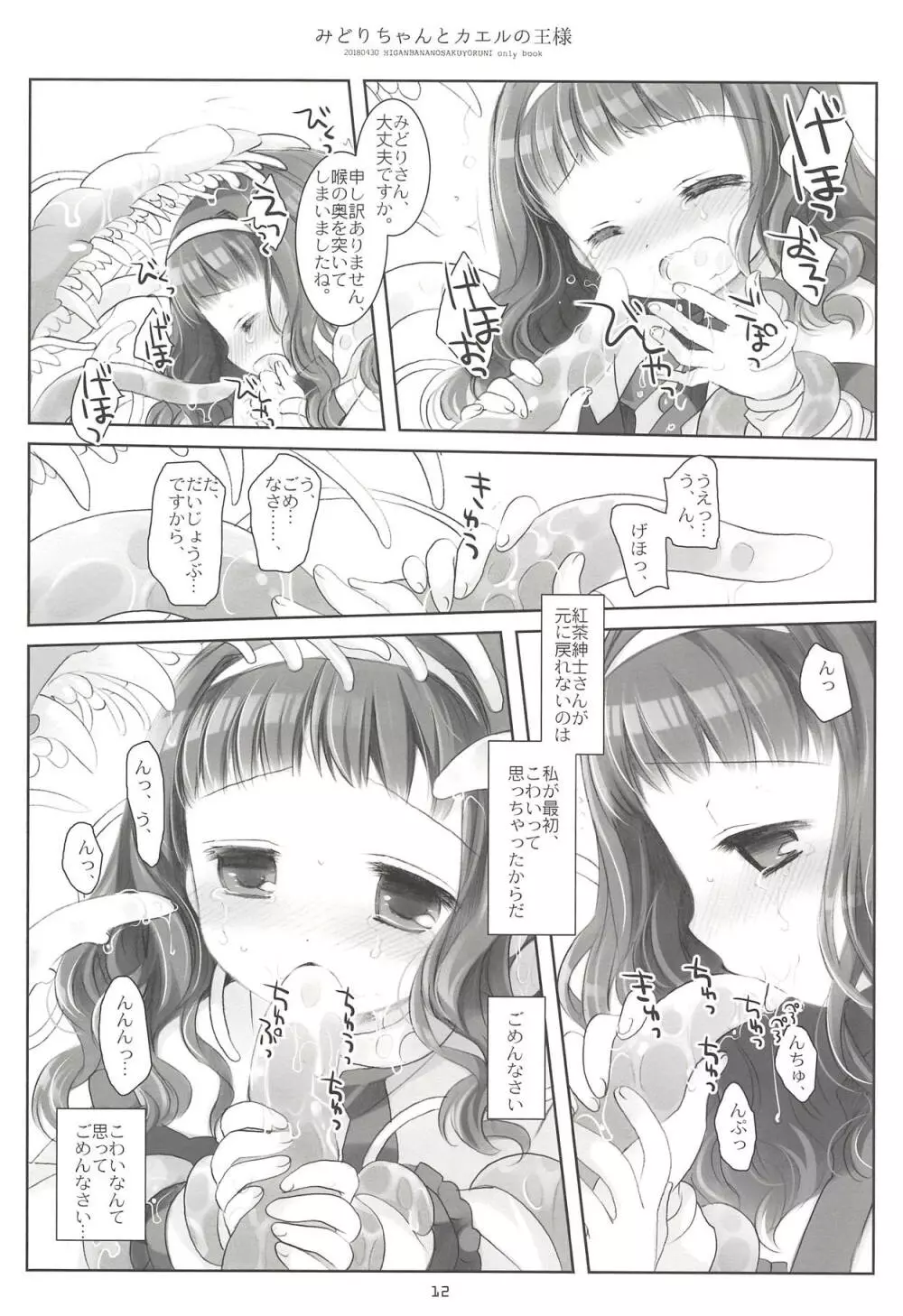 みどりちゃんとカエルのおうさま Page.11