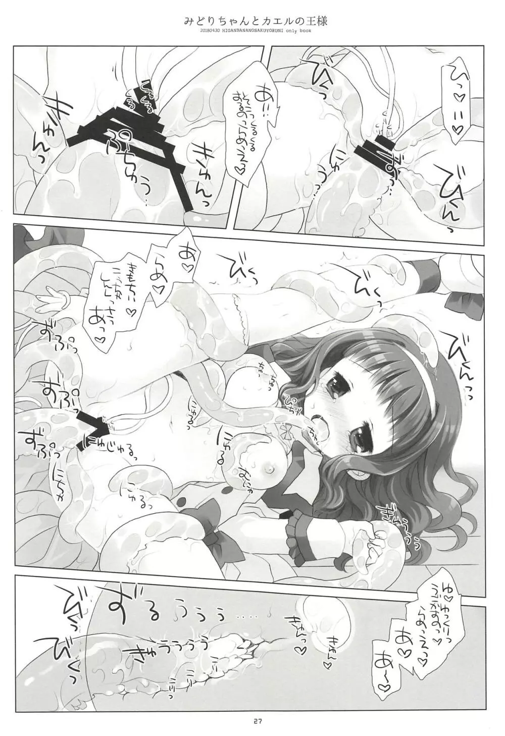 みどりちゃんとカエルのおうさま Page.25