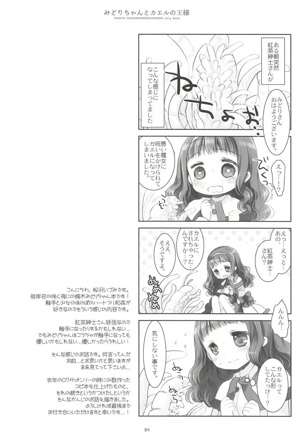 みどりちゃんとカエルのおうさま Page.3