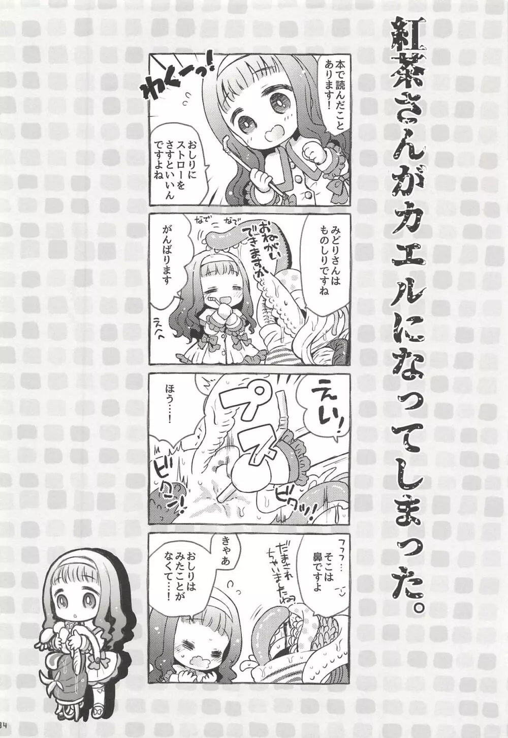 みどりちゃんとカエルのおうさま Page.31