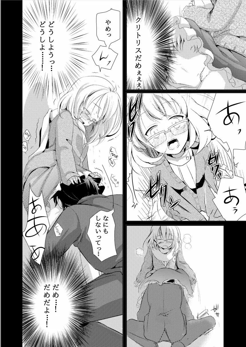 おねだり杏ちゃん Page.11