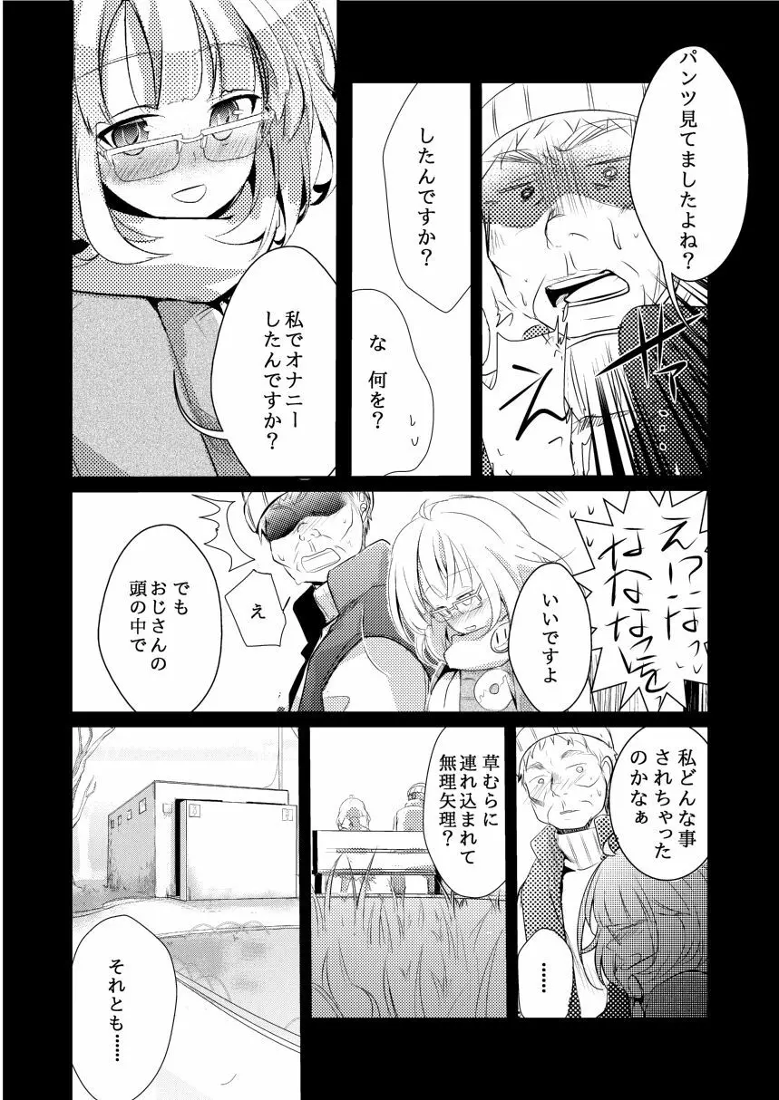 おねだり杏ちゃん Page.21